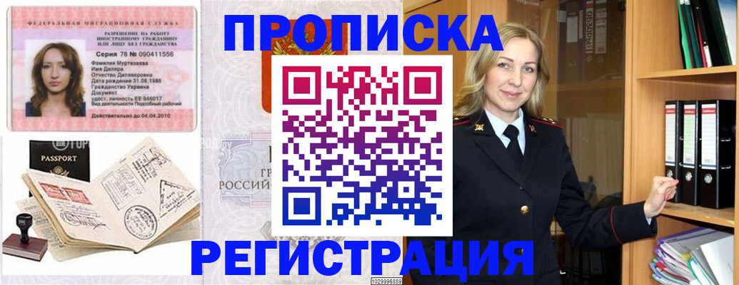 прописка от собственника в Кировске