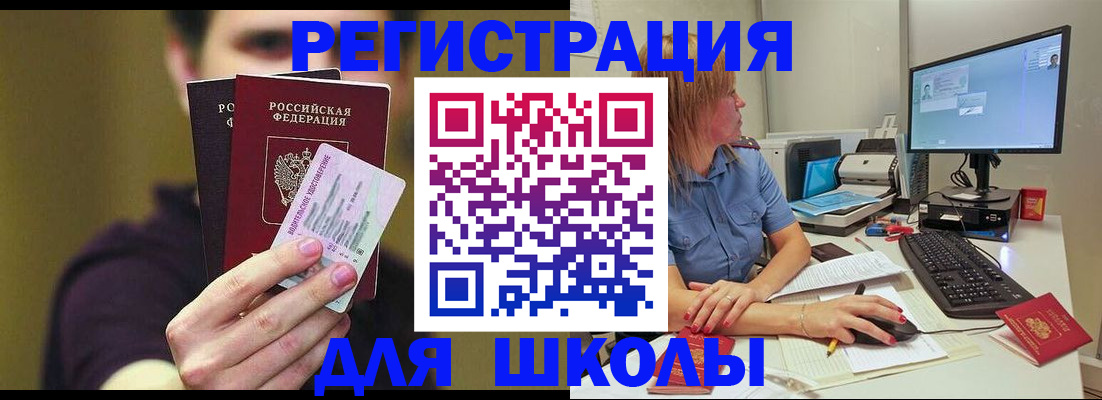 прописка ребенка в Кировске
