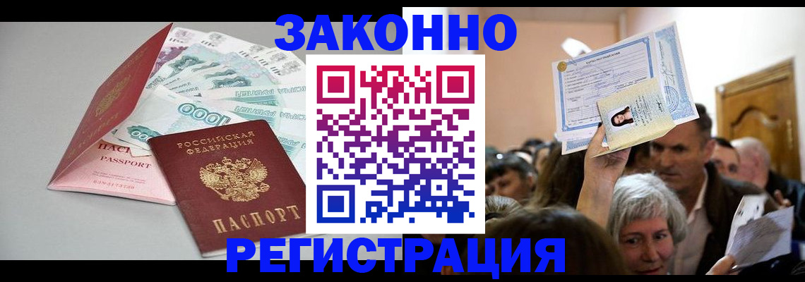 временная регистрация для всех в Кировске