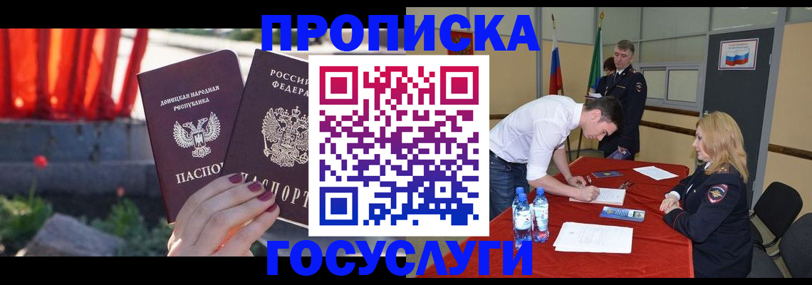 прописка штамп в Кировске