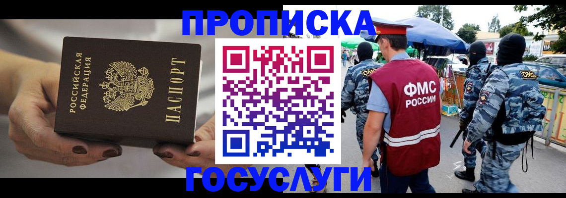 временная регистрация недорого в Кировске