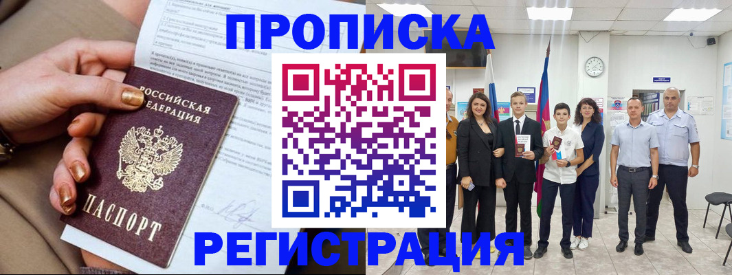 прописка поиск в Кировске